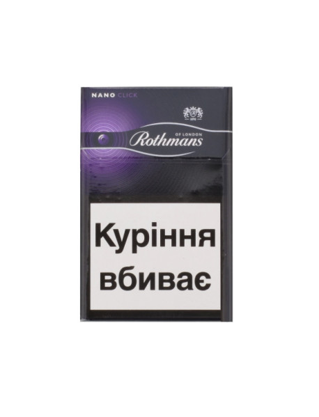 Сигарети Rothmans Demi Click Purple