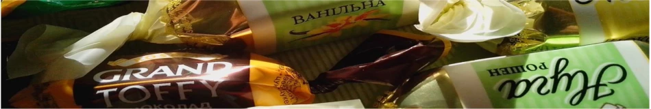 Кондитерські вироби фасовані