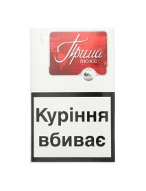Сигарети Прима Люкс №8