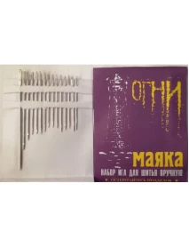 Голки швацькі Вогні маяка